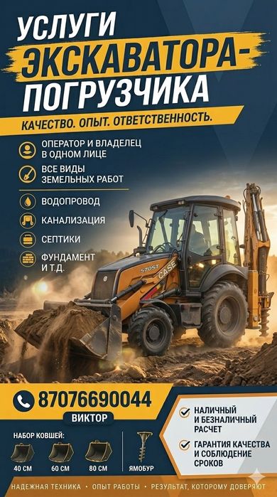 Услуги экскаватора погрузчика