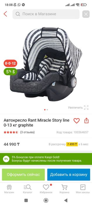 Продам автокресло