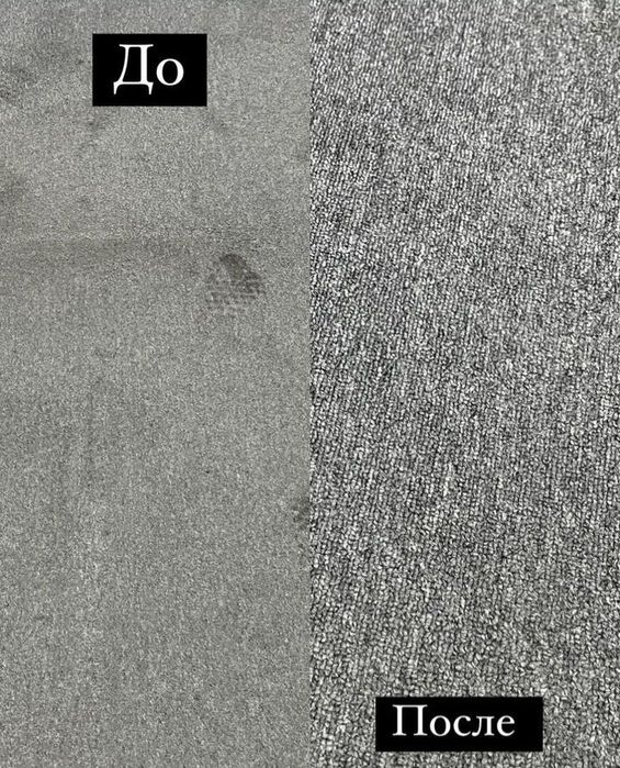 Mebel, stul, matras va gilam yuvish JOYIDA
Стирка ковров и мягких мебе