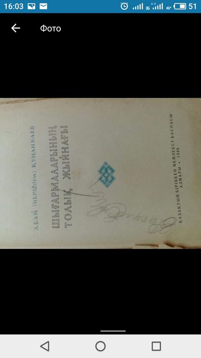 Продам полное собрание сочинений Абая Кунанбаева