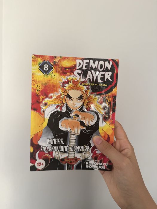 клинок рассекающий демонов манга