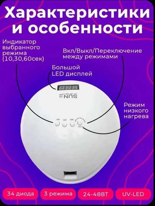 Продам лампу для сушки ногтей SUN 5