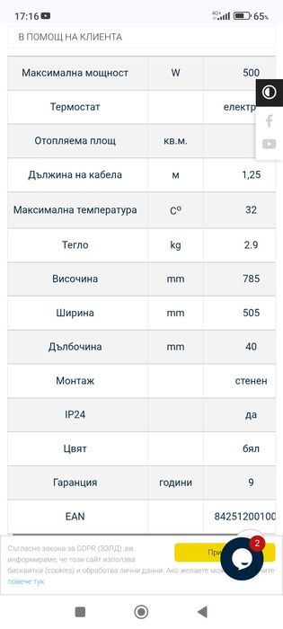 Електрическа лира за баня Tedan Noor 500w