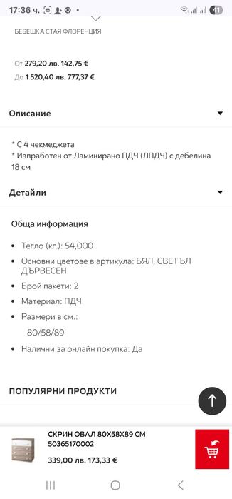 Детско легло люлка с пет чекмеджета скрин и бебешки матрак