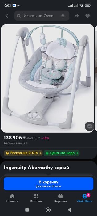 Качели-шезлонг детские