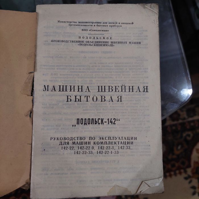 Швейная машина  с электроприводом