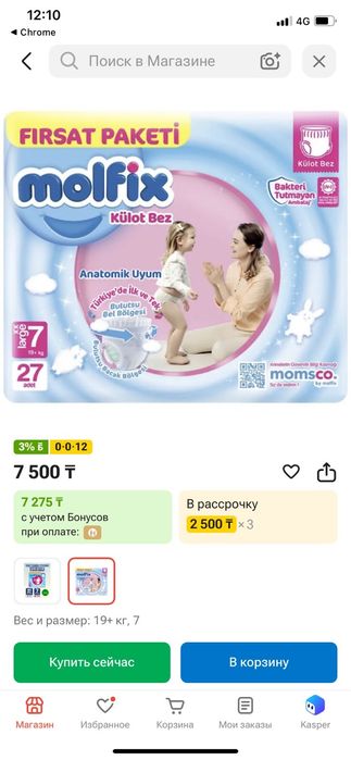 Детские подгузники