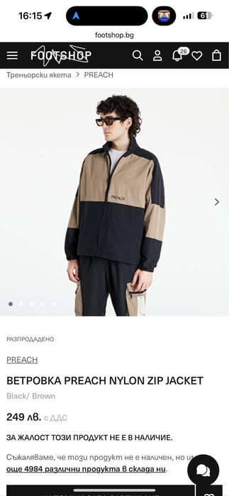 Мъжка ветровка яке PREACH M размер НОВА