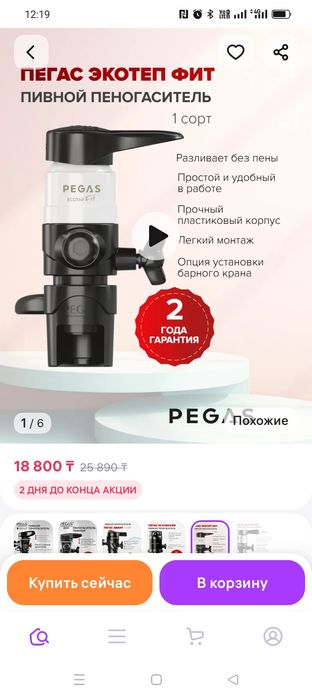 Кран пивной, пеногаситель