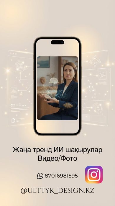 Видео пригласительные ИИ, ЖИ шакыру