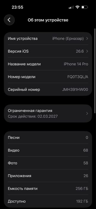 Айфон 14 про 93 эмкость