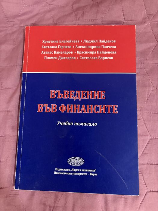 Учебници по счетоводство и финанси