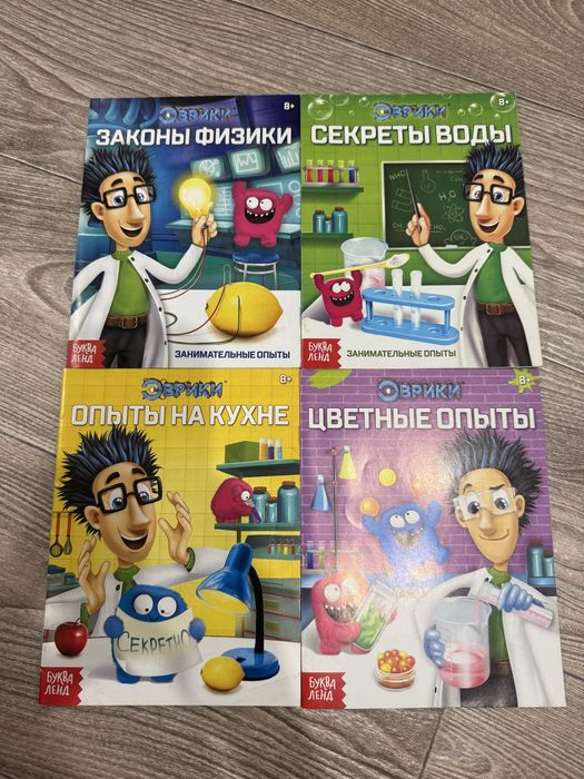 Продам книги с опытами