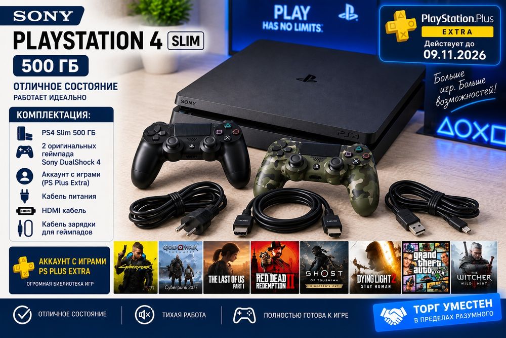 PS4 Slim 500GB + 2 геймпада + PS Plus Extra