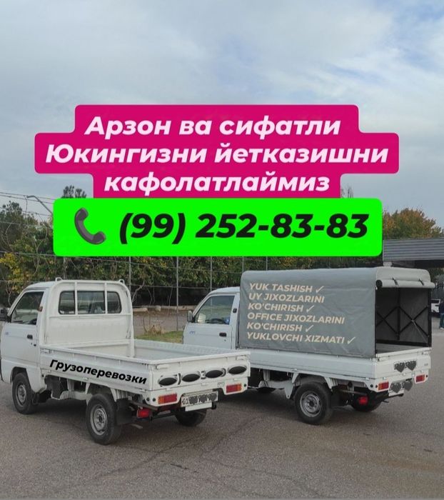 грузоперевозки лабо dastavka labo yuk tashish xizmati labo лабохизмати