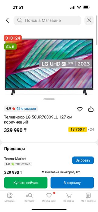 Телевизор сатамын LG 4K UHD