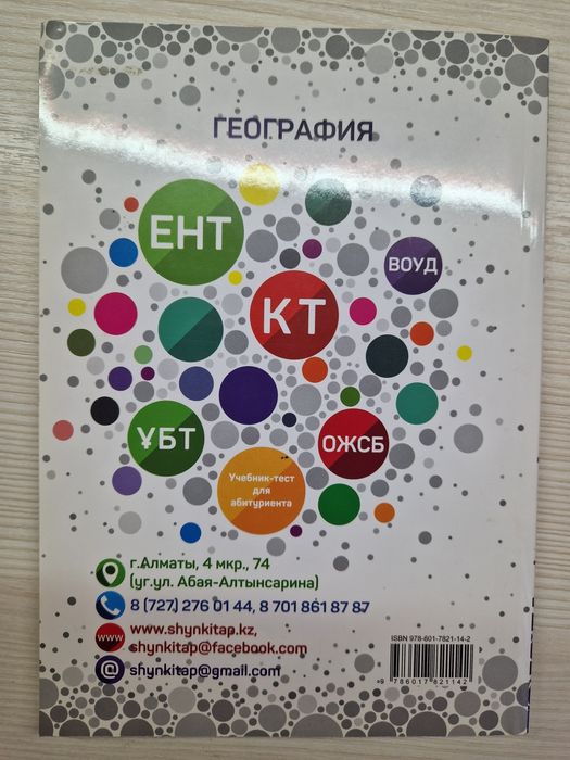 Книги для подготовки к ЕНТ