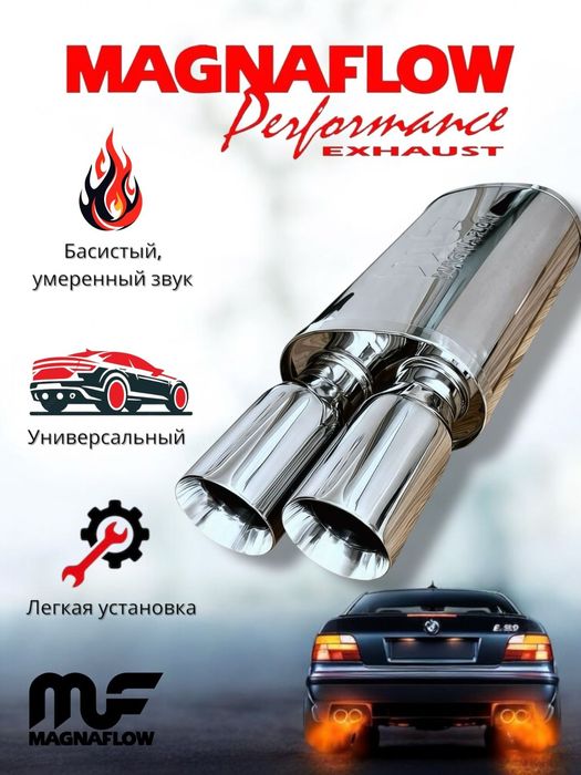 Выхлопная банка  Магнафлоу (MAGNAFLOW)