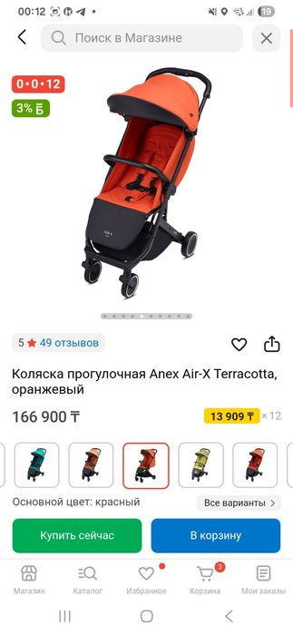 Продам прогулочную коляску Anex air X