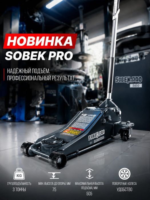 Домкрат подкатной. Шиномонтаж, Сто, автоцентр.