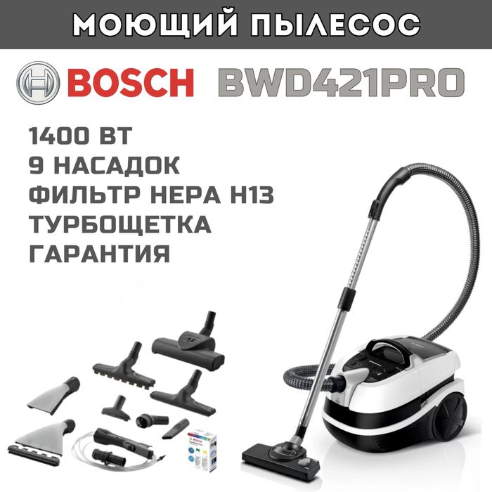 Моющий пылесос Bosch BWD421PRO Made in Poland