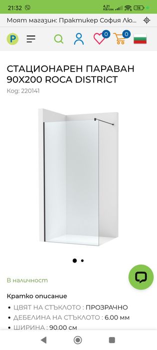 Продавам параван за баня