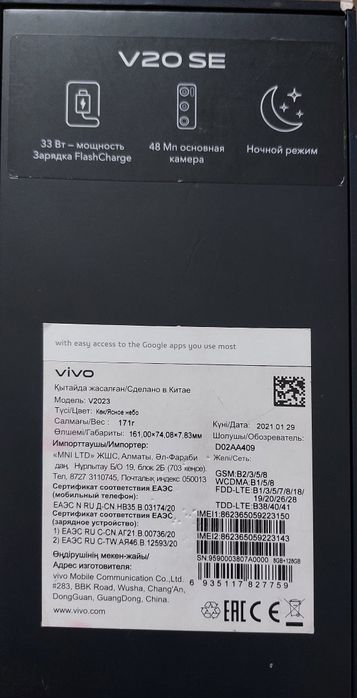 Продам сотку VIVO V20 SE