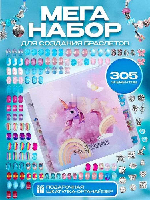 Набор пандора бижутерия  для детей и взрослых