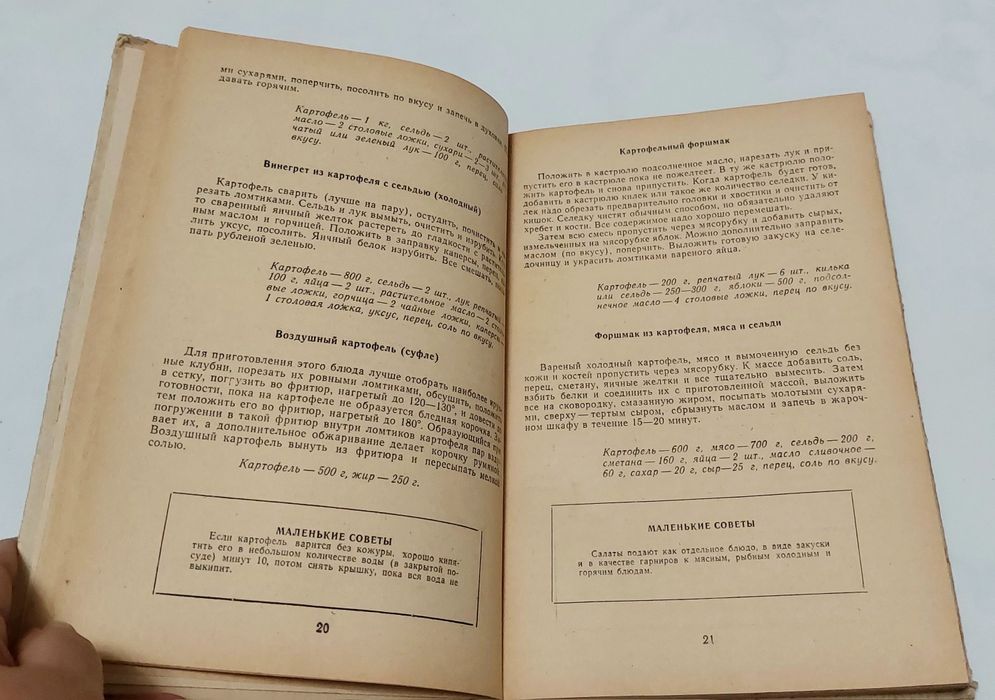 Книга Картофель рецепты