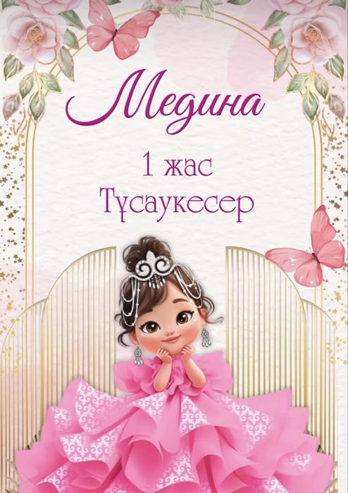 Пригласительные билеты шақыру билеттері