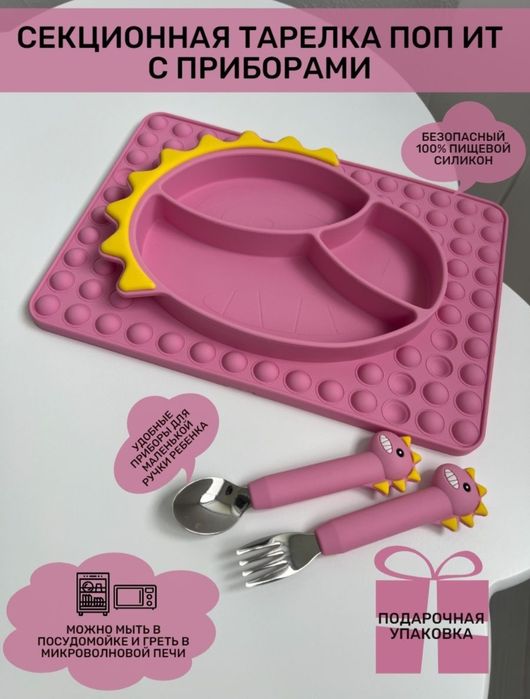 Наборы силиконовой детской посуды