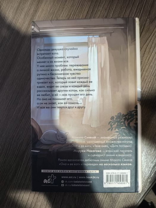 Книга она и ее кот