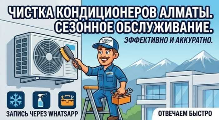 Чистка кондиционеров