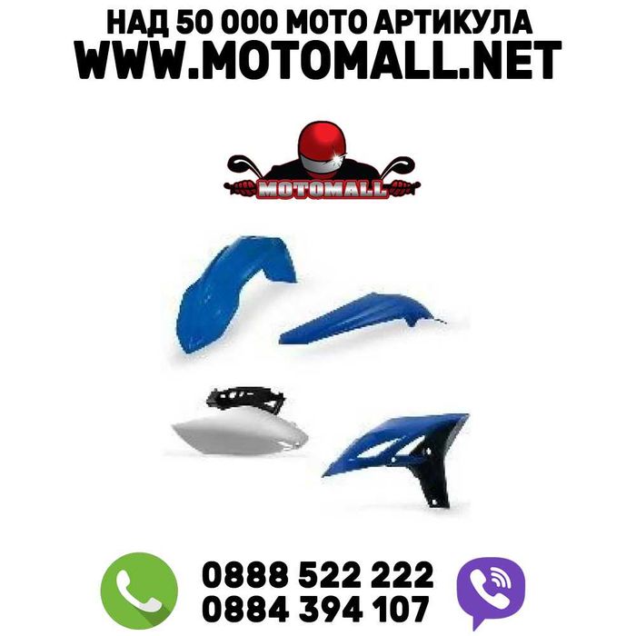 Промоция! yamaha комплект пластмаси кросов нови мото ямаха