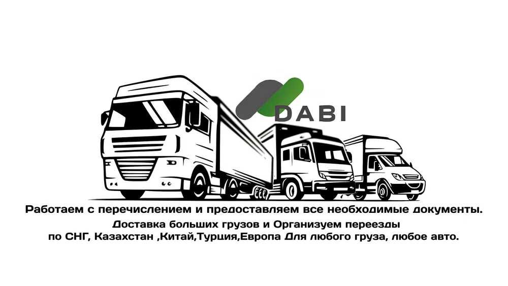 Перевозки фурами по Казахстану и СНГ – доступные цены, быстрая подача!