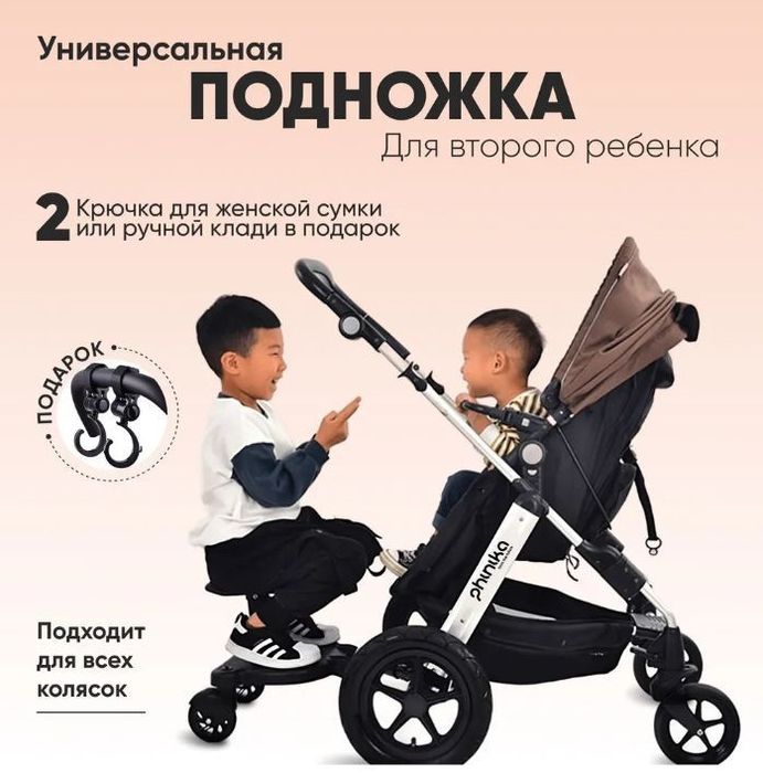 Вспомогательный прицеп для второга ребенка