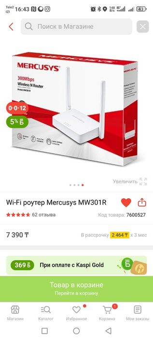 Продаю Wi-Fi роутер Mercusys MW301R