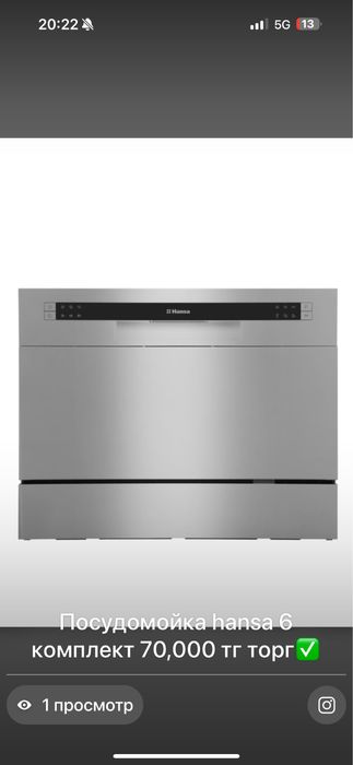 Посудомоечная машина