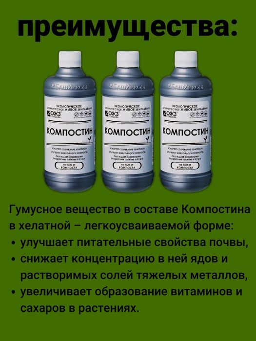 Уникальный мягкий ускоритель созревания компоста. КОМПОСТИН