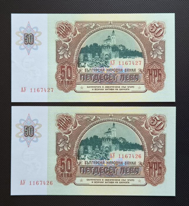 Лот от Непрегъвани Банкноти( UNC)  50лв 1990година с поредни номера .