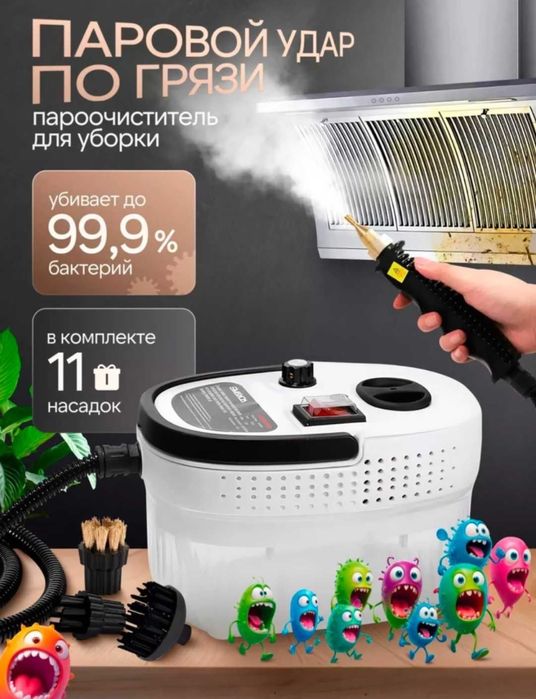 Пароочистител парасчитител paroochistitel  доставка бесплатная