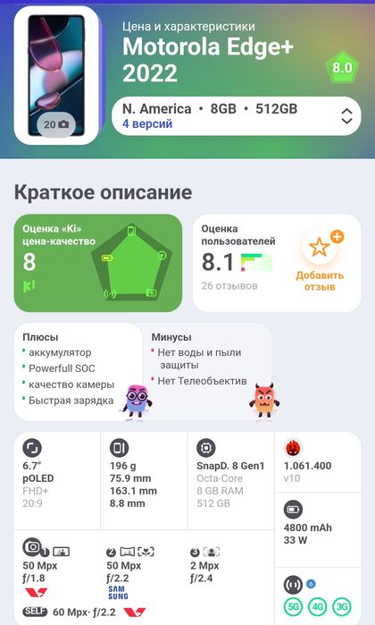 Motorola Edge Plus (2022) 8/512 в идеале