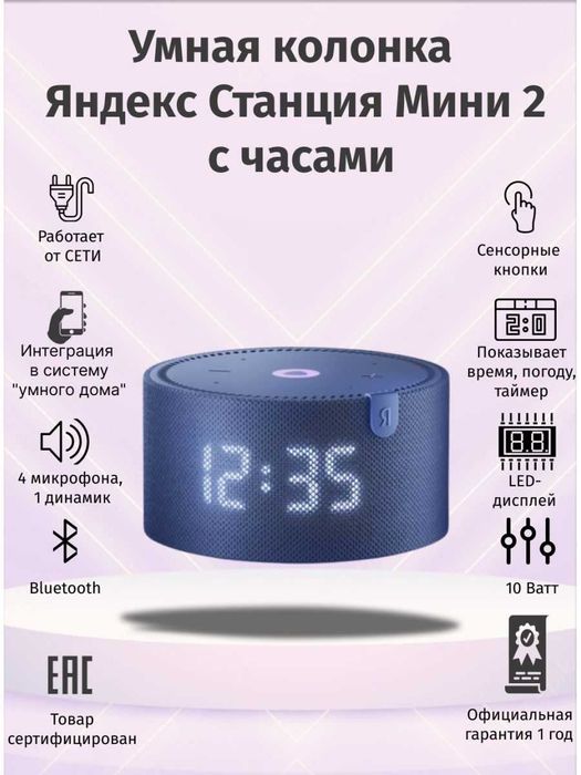 Яндекс Станция Мини 2 с часами! Yandex Stansia! Бесплатная Доставка!