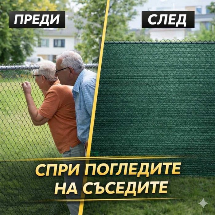 Засенчваща мрежа Супер Плътна зелена оградна, UV защита, Ширина от 1,50м и 2м, Дължина от 10м до 100 метра засенчващи мрежи за сянка и против погледи