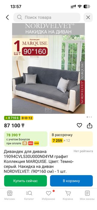 Дивандек для дивана