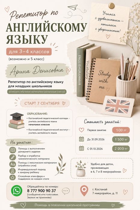 Репетитор по английскому языку
