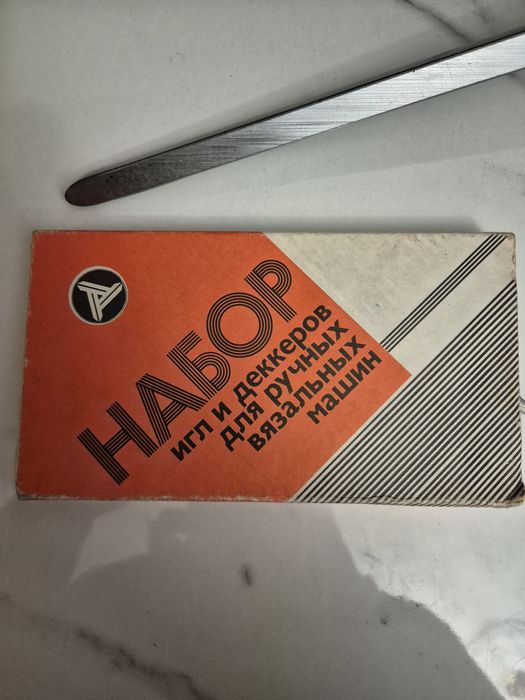 Набор советских игр.