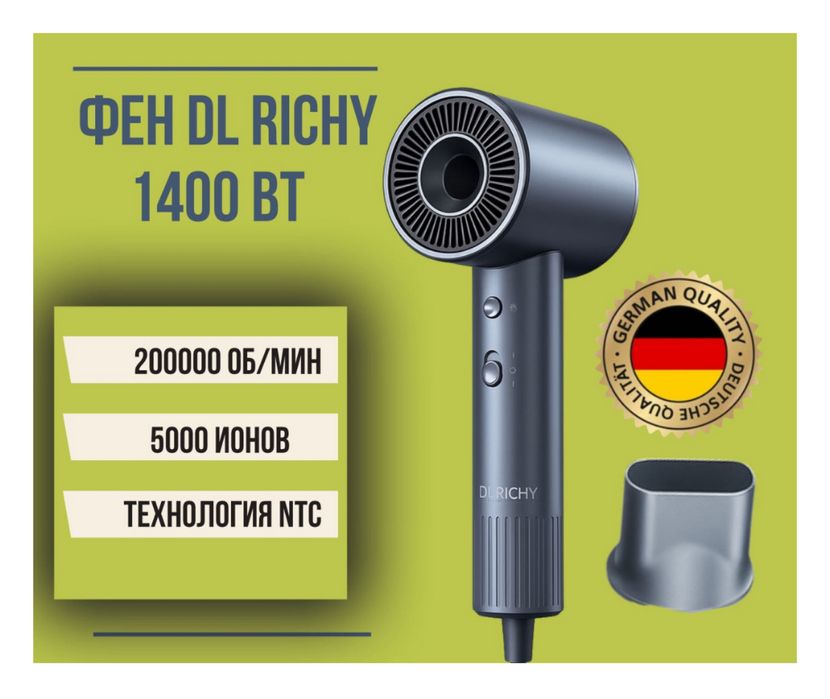 Фен DL RICHY 1400 ВТ