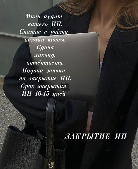 Закрытие ИП онлайн