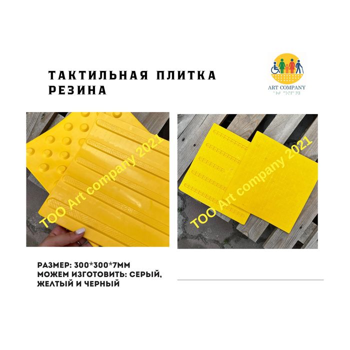 тактильная плитка тактильная плитка купить тактильная плитка резина